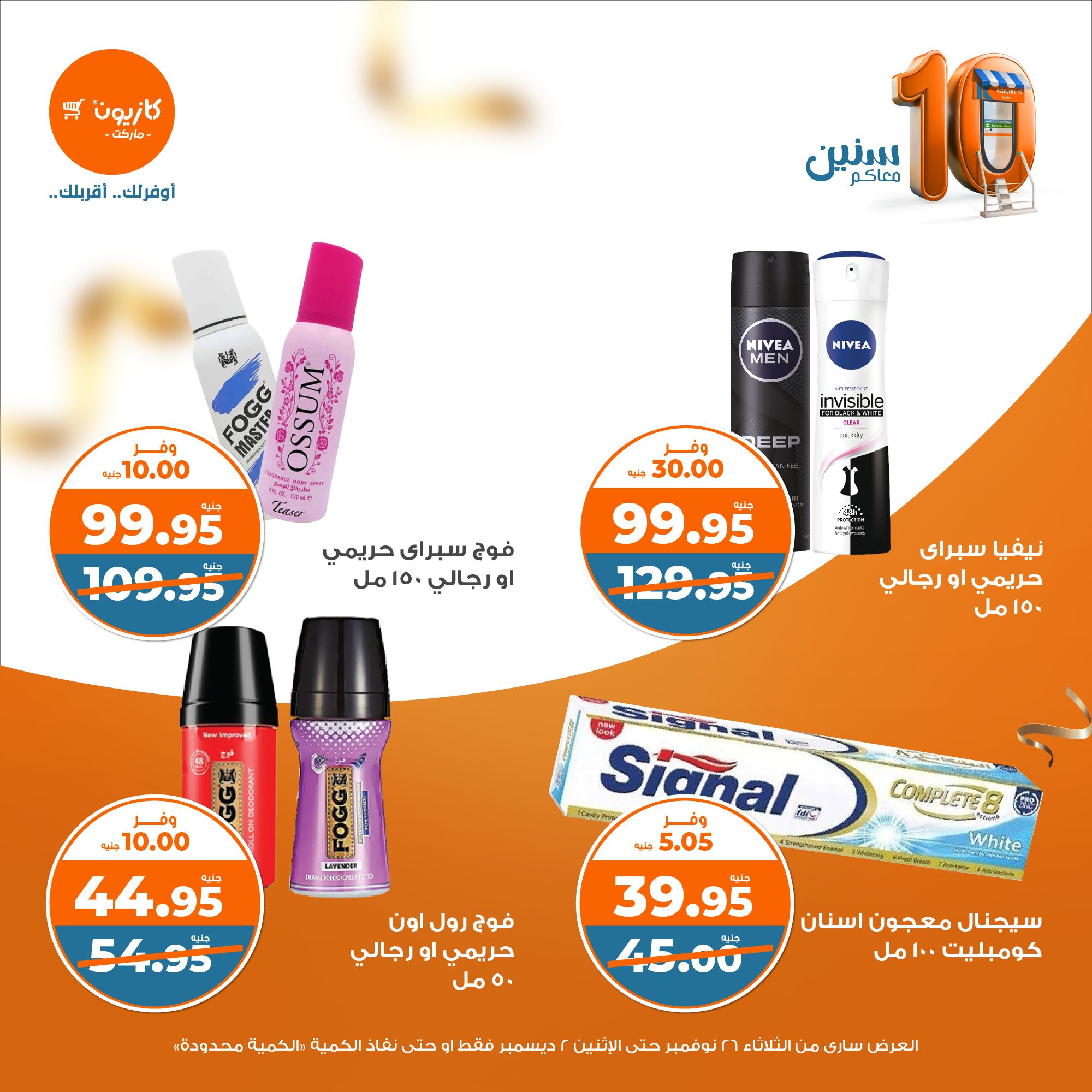 kazyon offers from 26nov to 2dec 2024 عروض كازيون من 26 نوفمبر حتى 2 ديسمبر 2024 صفحة رقم 47